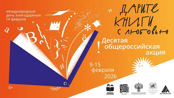 darite-knigi-s-lyubovyu-2026-1-